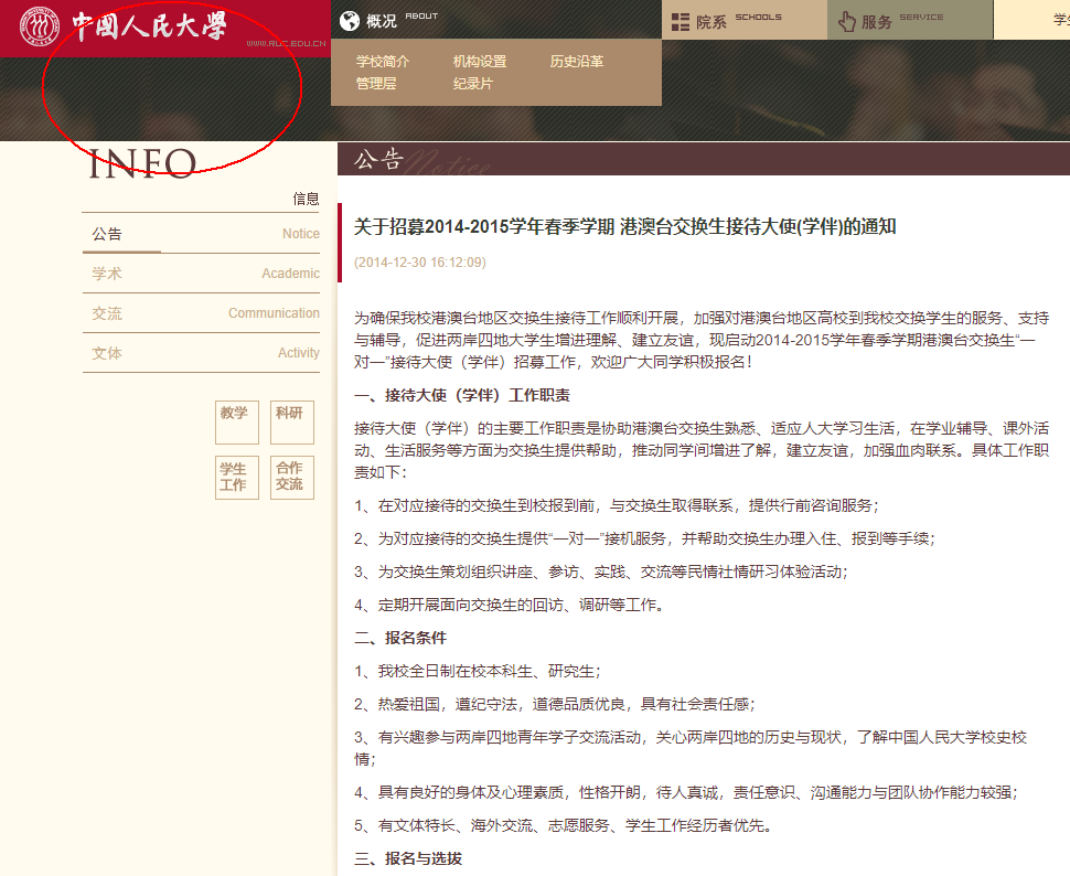 人民大学.png