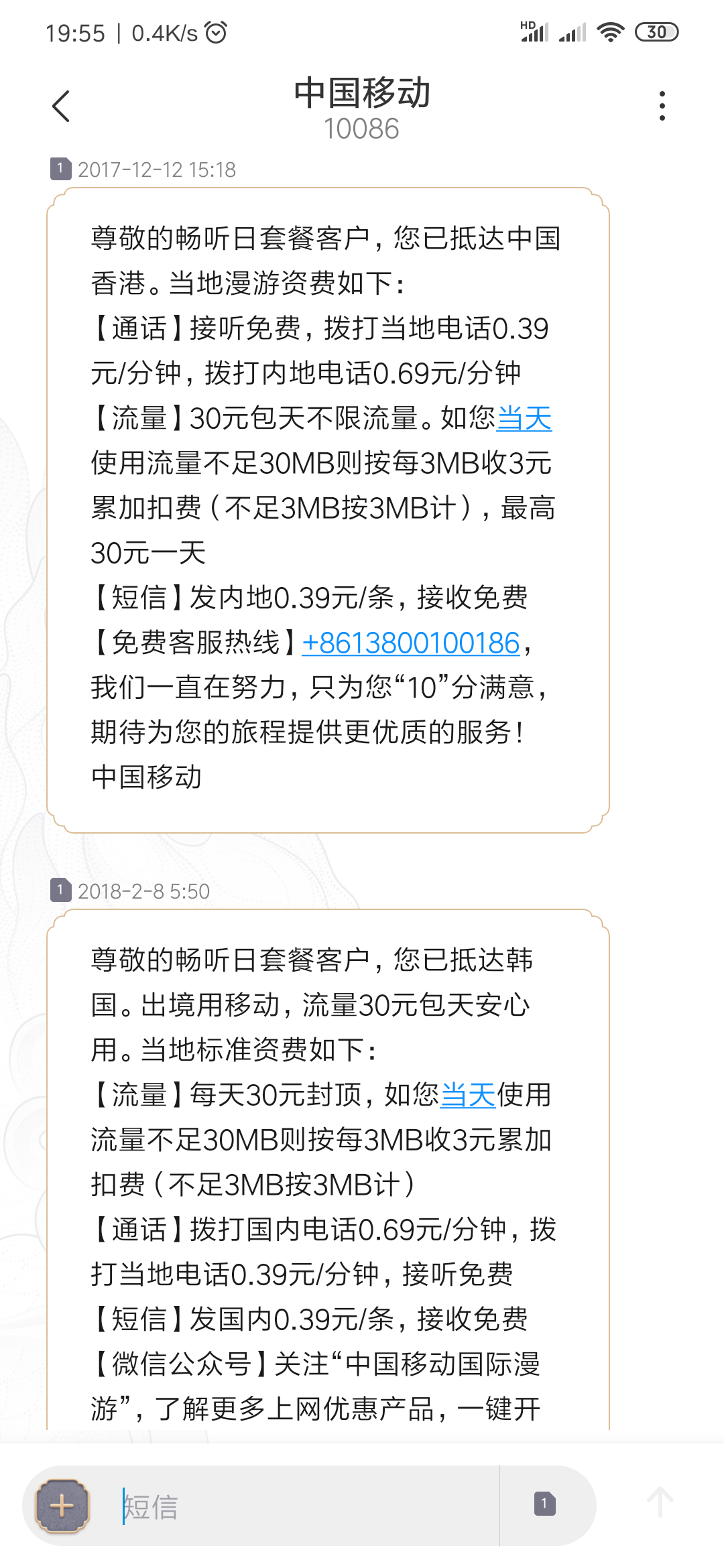 Screenshot_2019-07-26-19-55-53-037_com.android.mms.png