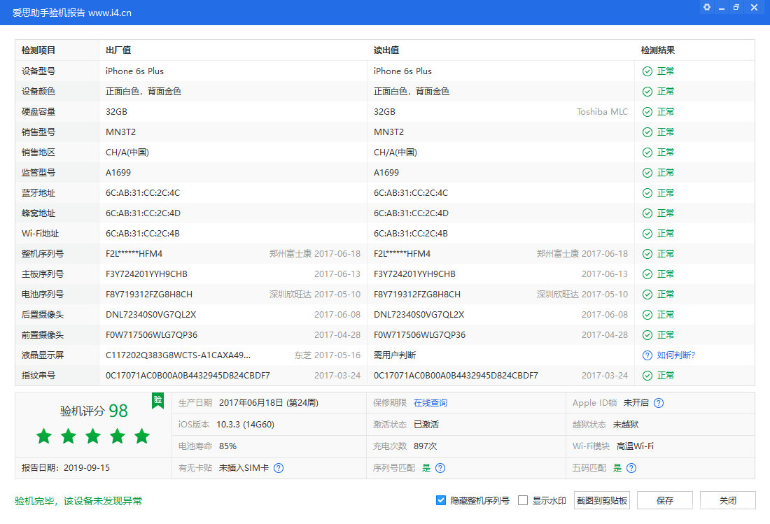 iPhone 6s Plus_验机报告_000D185428450F26.png