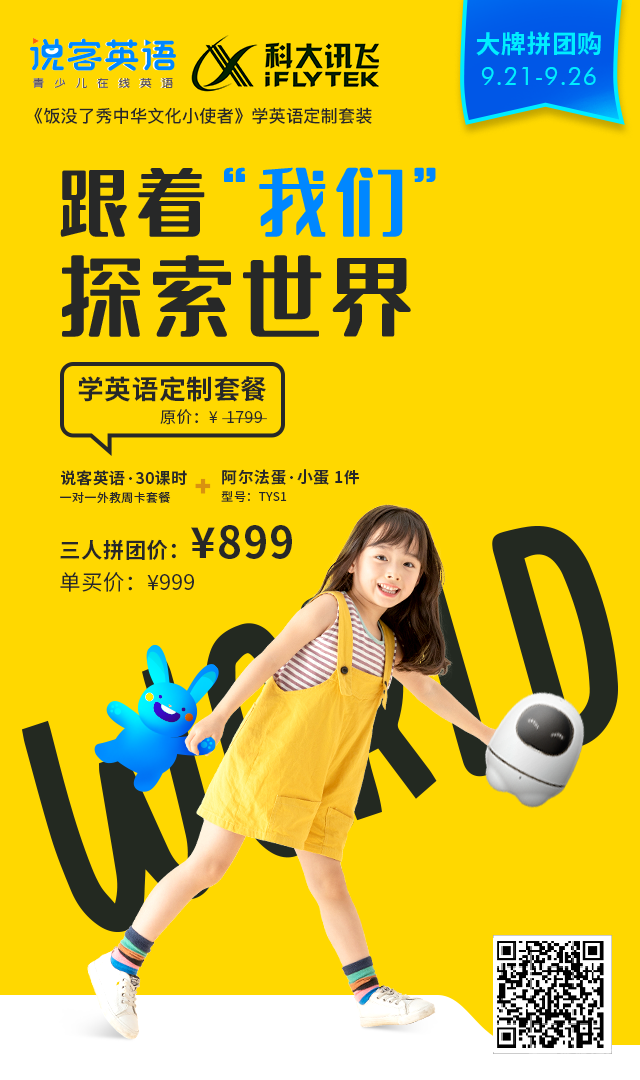 跟着“我们”探索世界.png