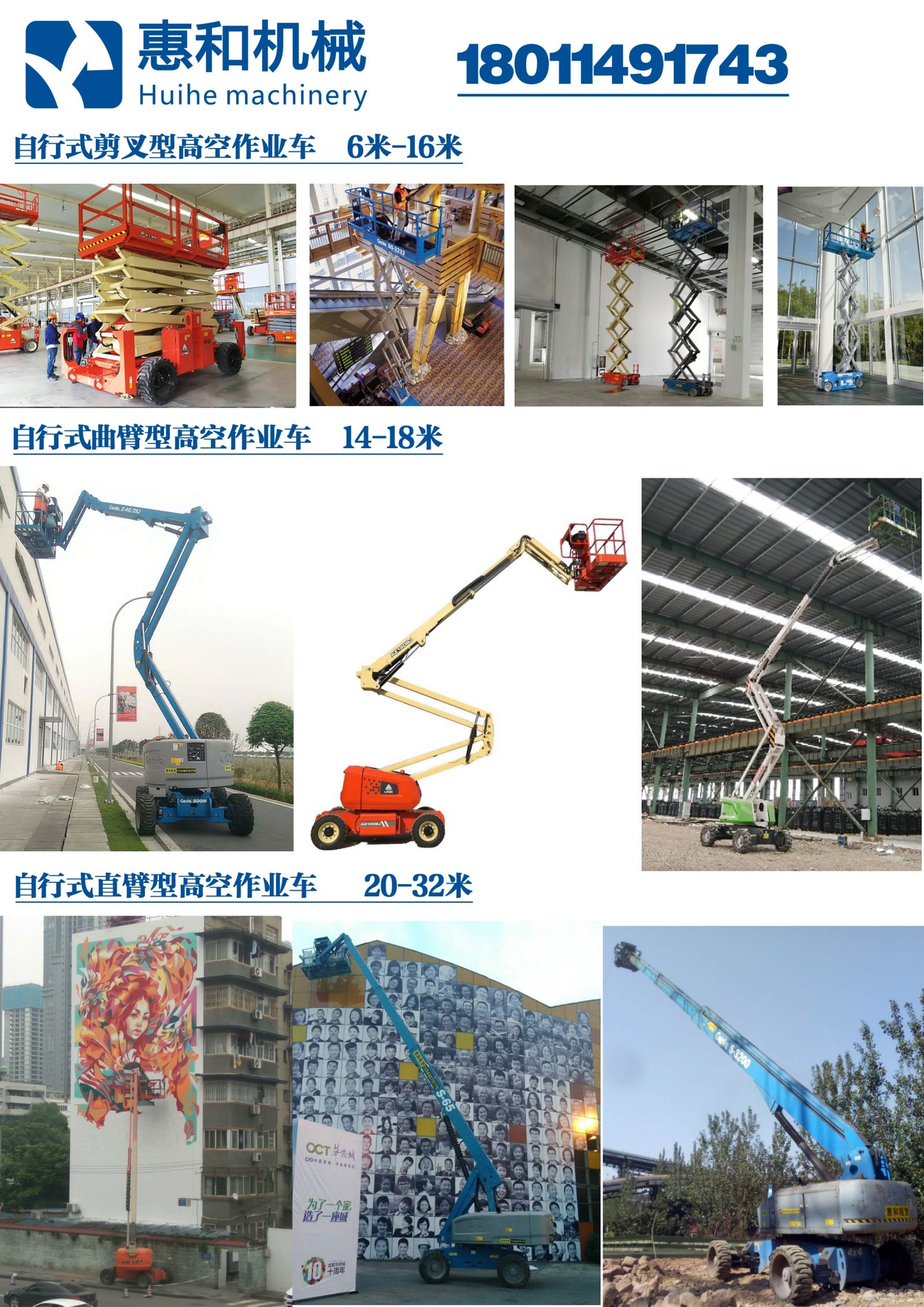 自行式高空升降.jpg