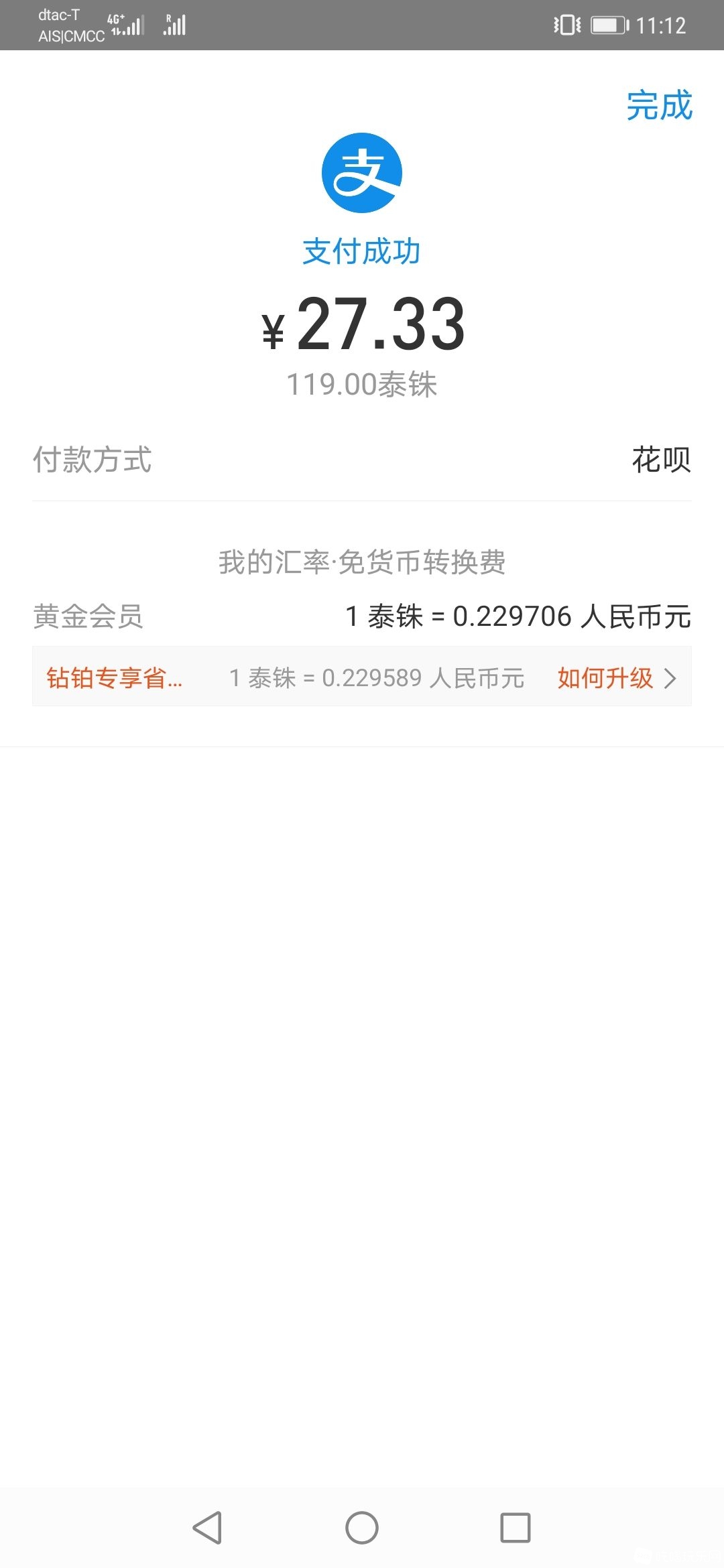 Screenshot_20200110_111220_com.eg.android.AlipayGphone.jpg