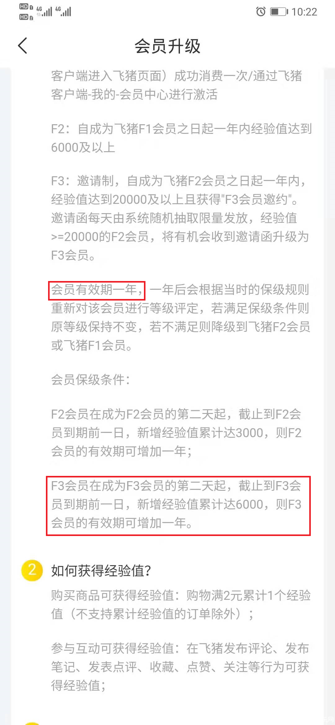 证据2飞猪会员规则.png