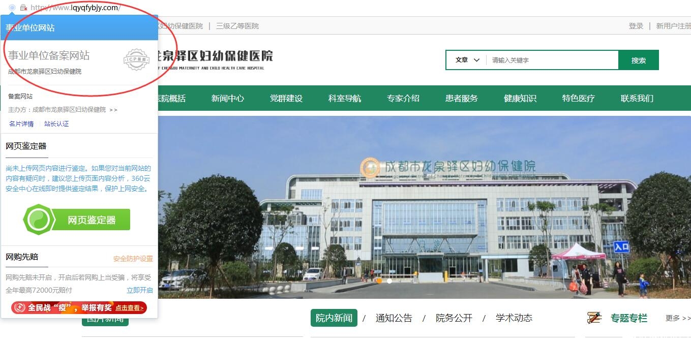 龙泉妇幼保健院.jpg
