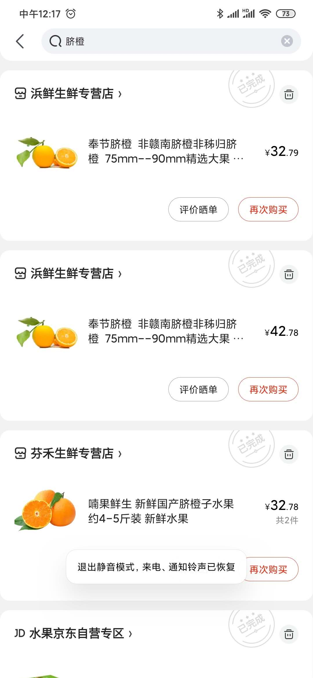 2020年2月京东购买图