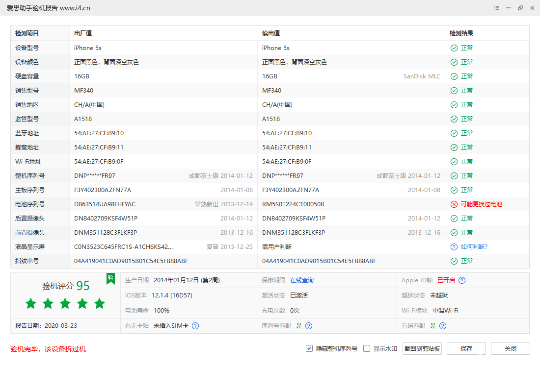 iPhone 5s_验机报告_000004B528570ED0.png
