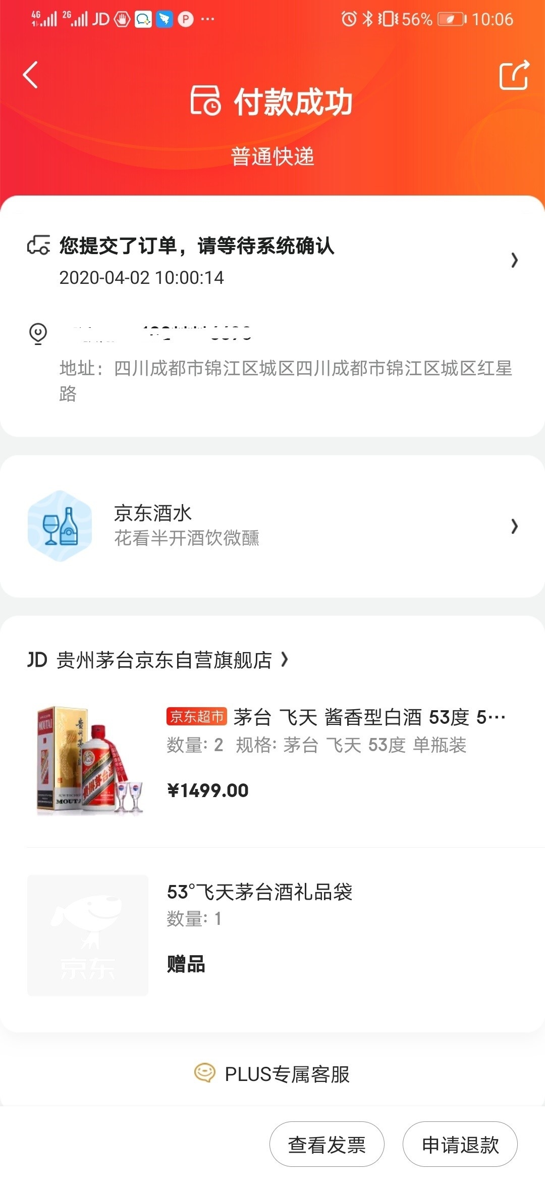 Screenshot_20200402_100639_com.jingdong.app.mall.jpg