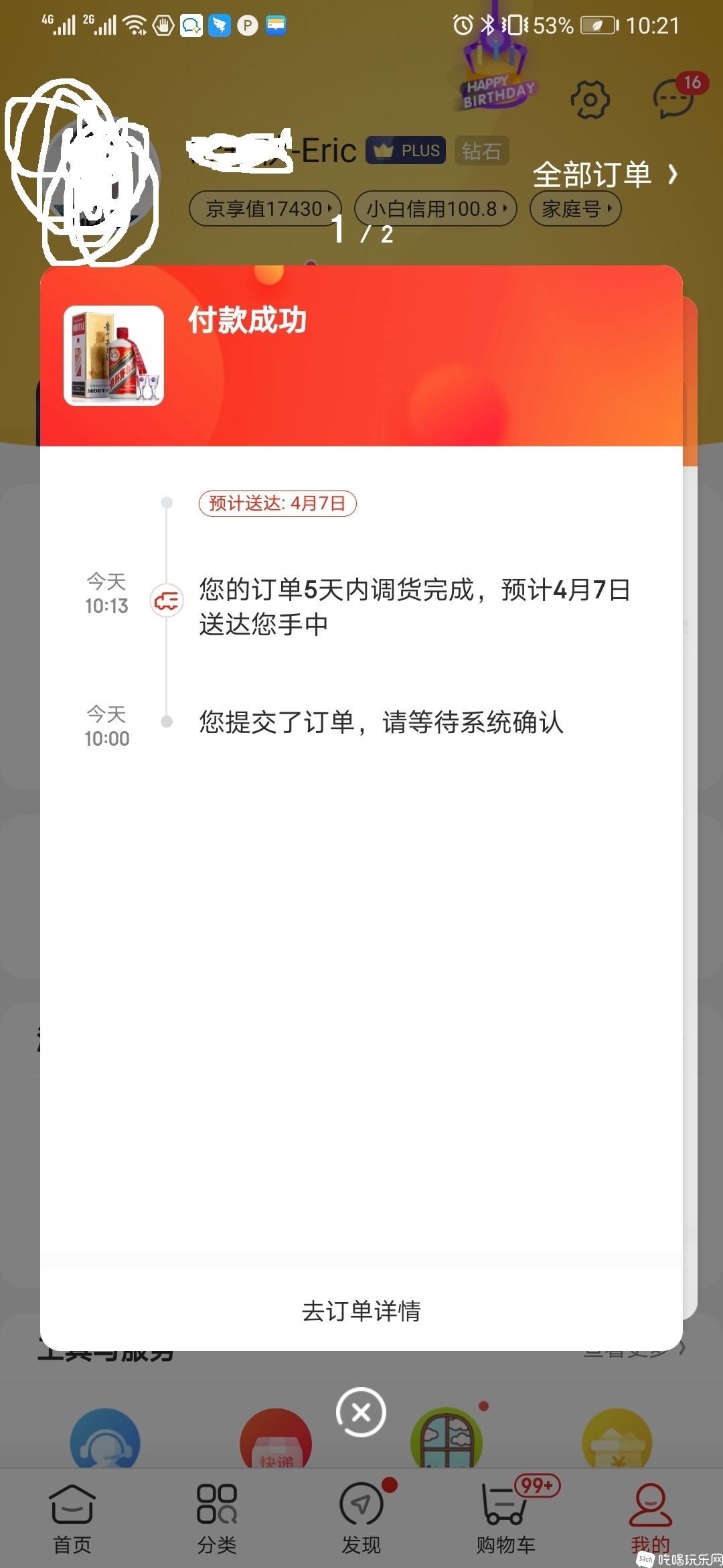 Screenshot_20200402_102126_com.jingdong.app.mall.jpg