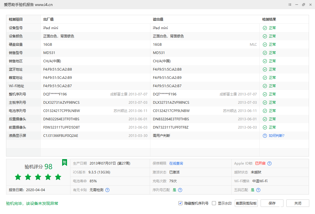 iPad mini_验机报告_000001A142087D2A.png