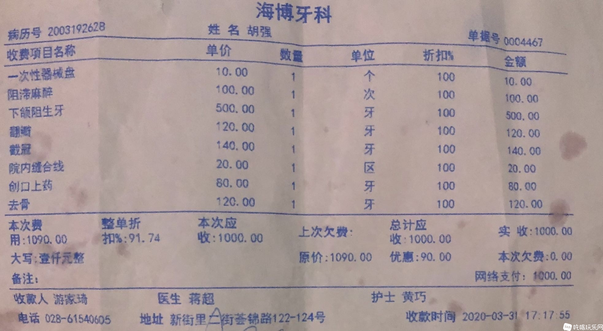 拔牙清单.jpg