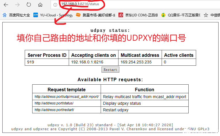 UDPXY页面.png