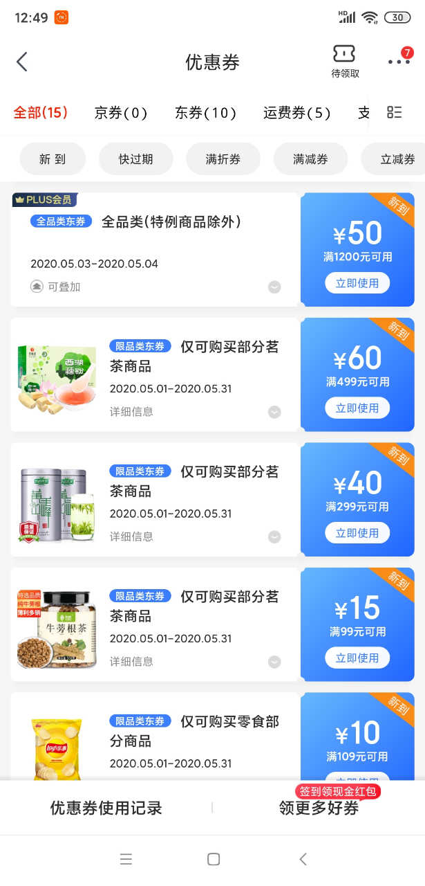 Screenshot_2020-05-04-00-49-31-632_com.jingdong.app.mall.jpg