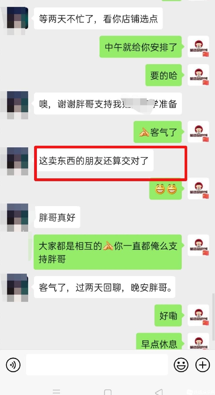 卖东西的朋友算是交对了.jpg