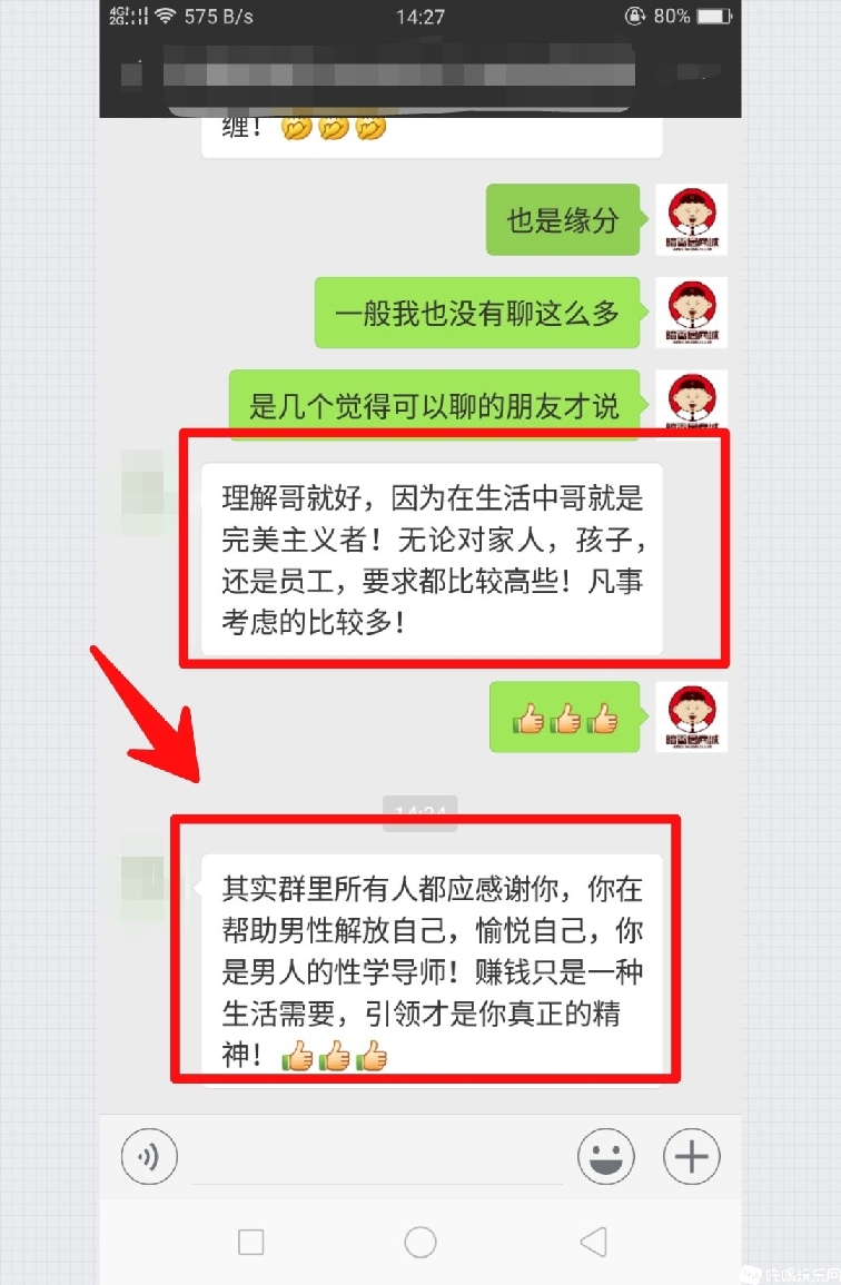 人品客户对胖哥的评价.jpg