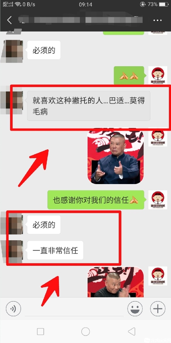 人品客户喜欢胖哥这种撇脱的人.jpg