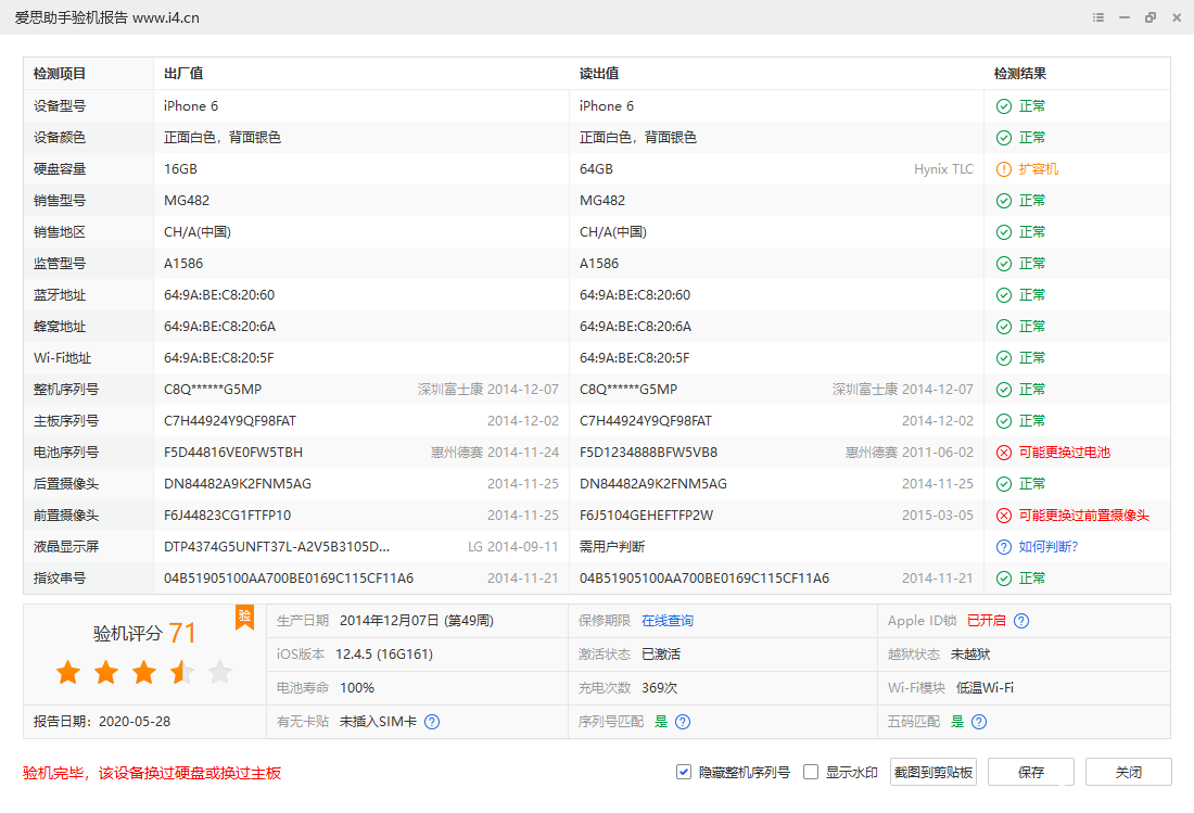 iPhone 6_验机报告_001111A438F1A826.png