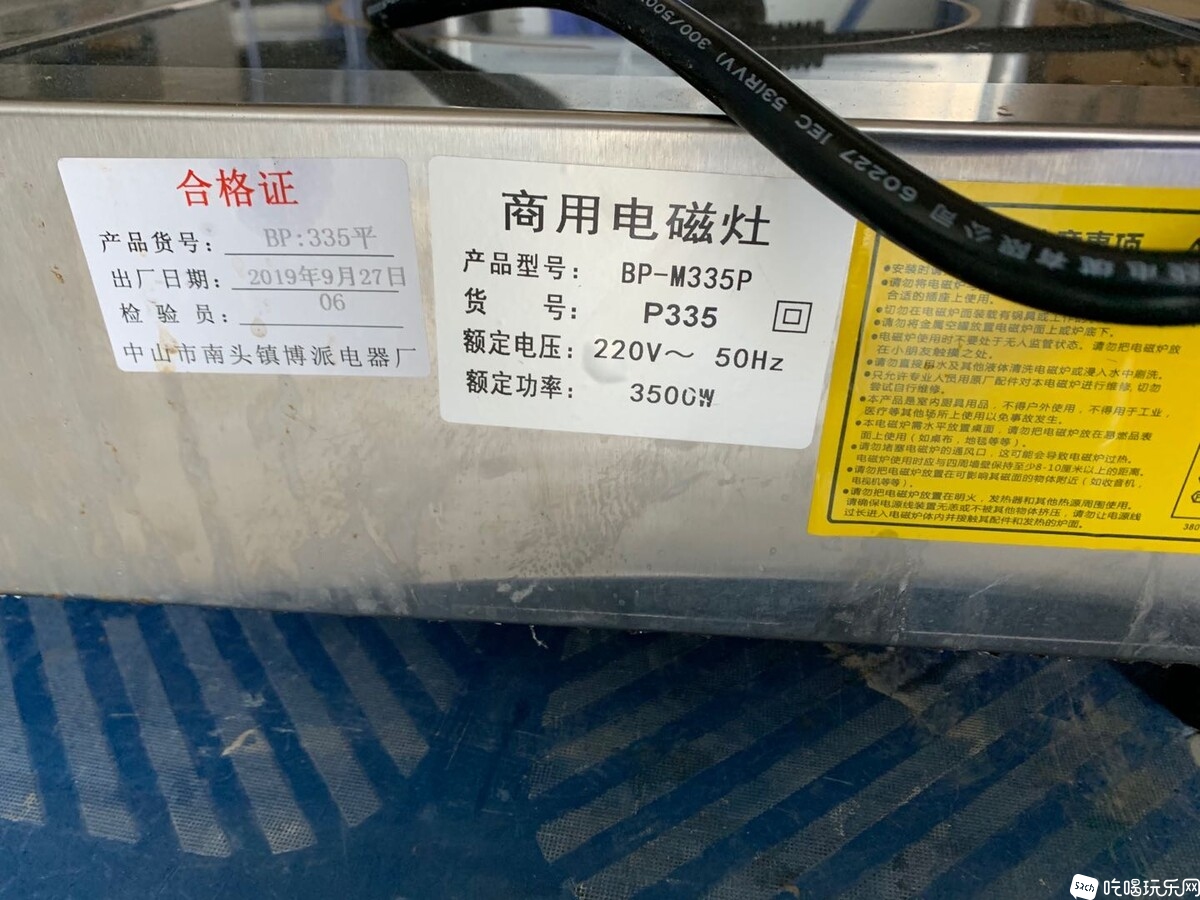 电磁炉2