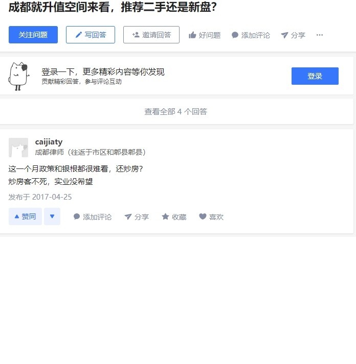 鼓吹房价要降