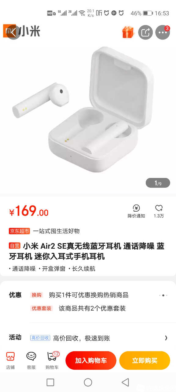 Screenshot_20200823_165329_com.jingdong.app.mall.jpg