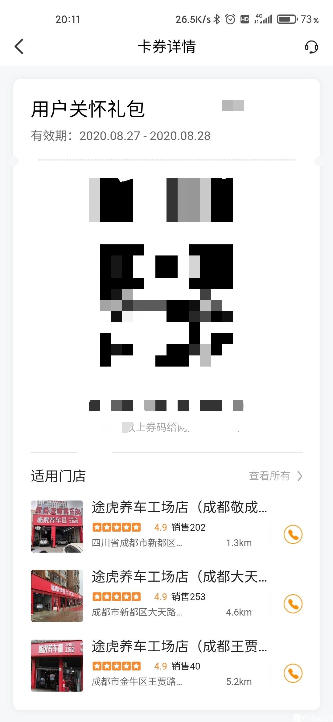 使用日期27号到28号