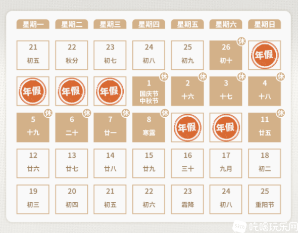 最长年假.png