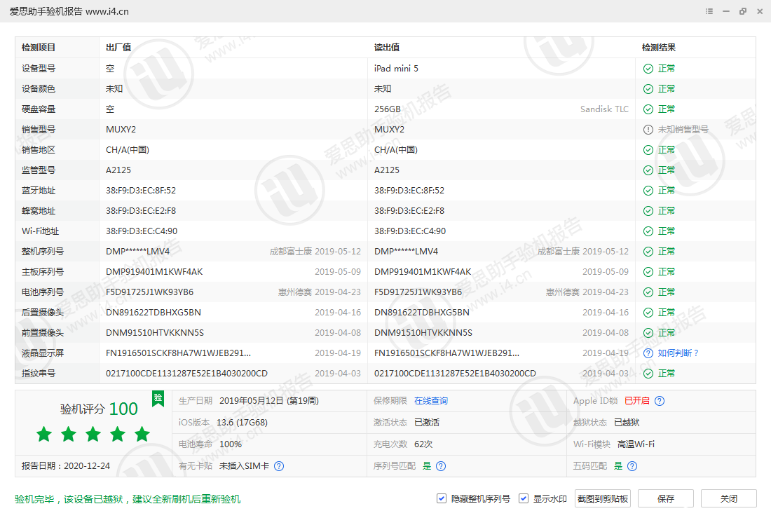 iPad mini 5_验机报告_000524AC3A69002E.png