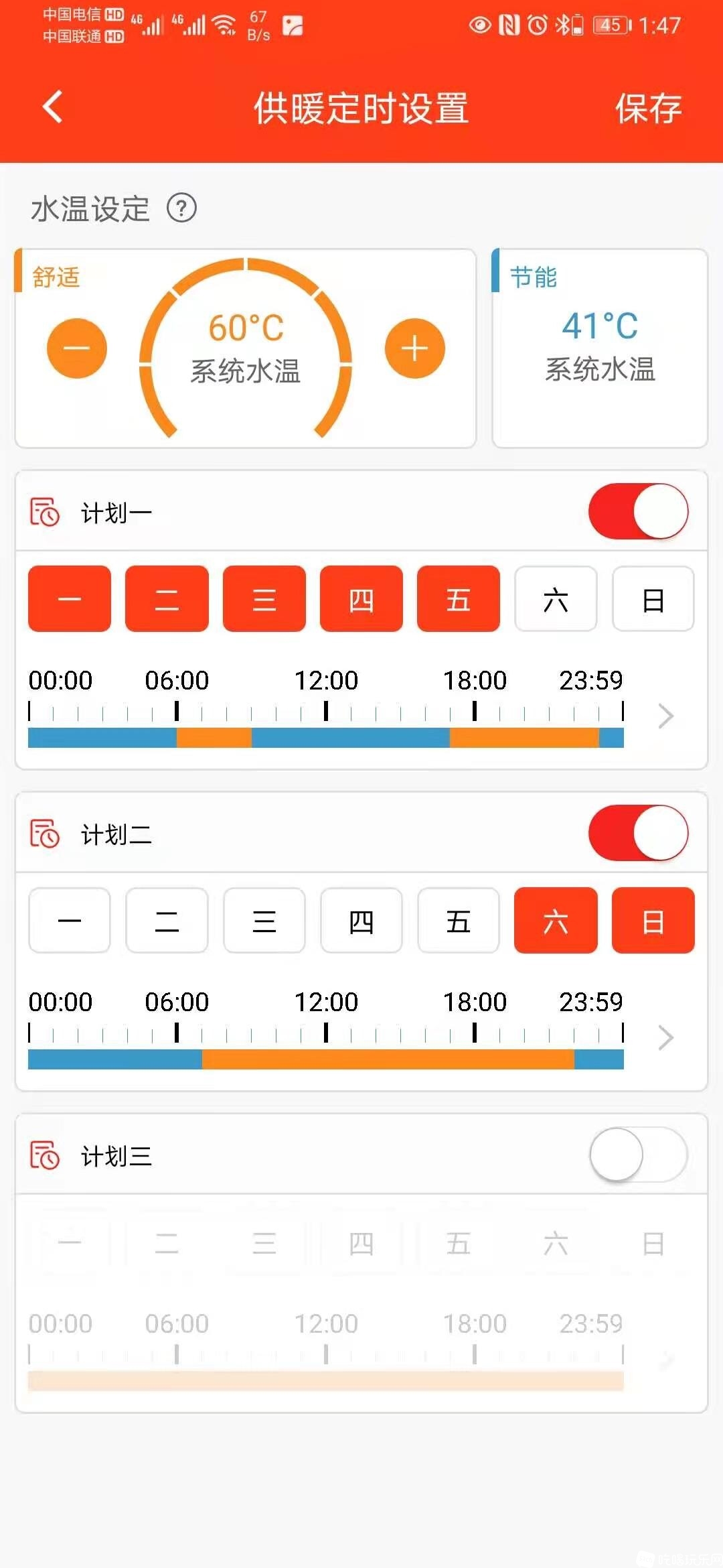 分时段设置水温