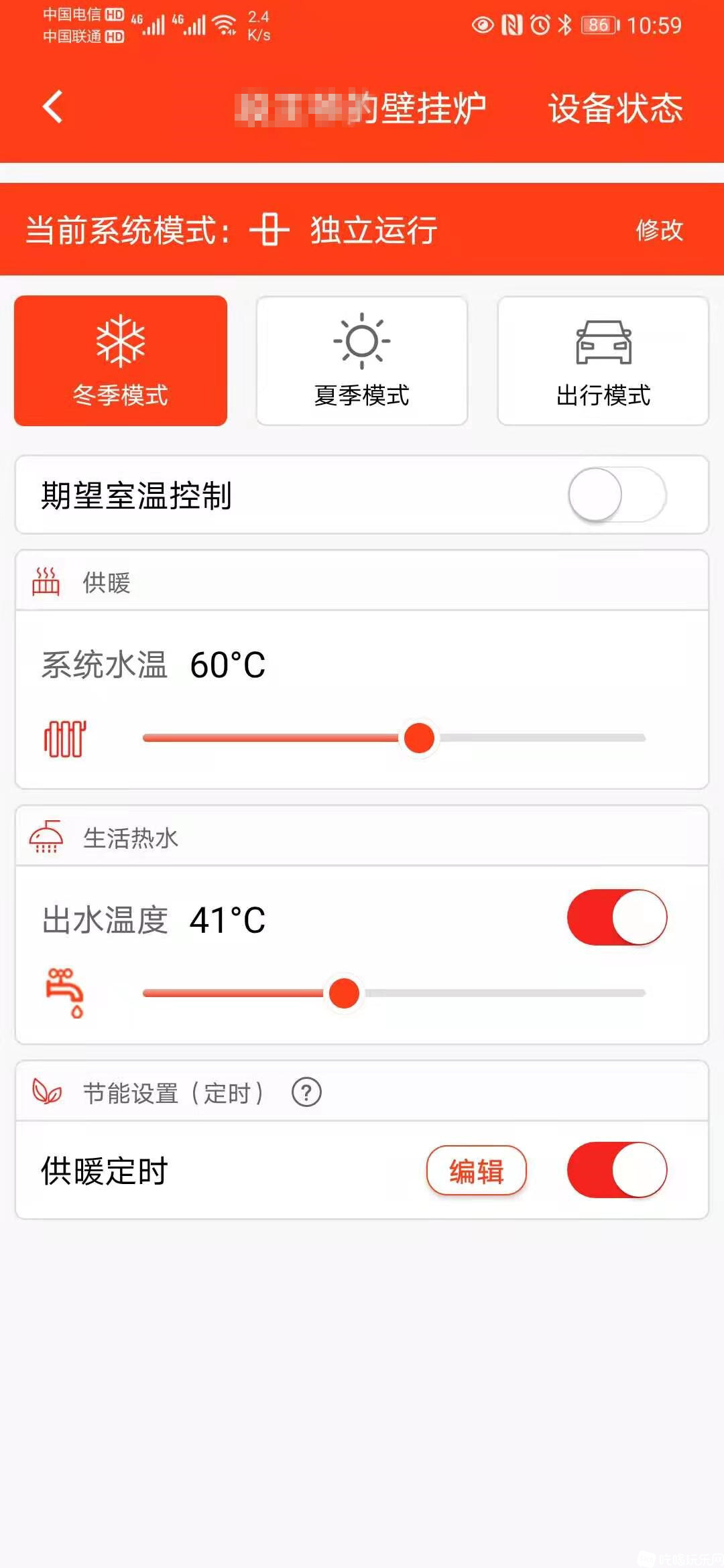app控制水温