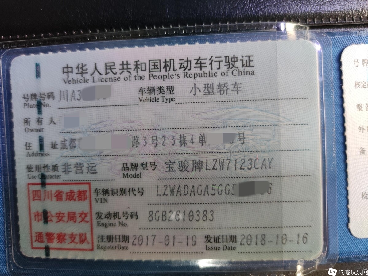 行驶证