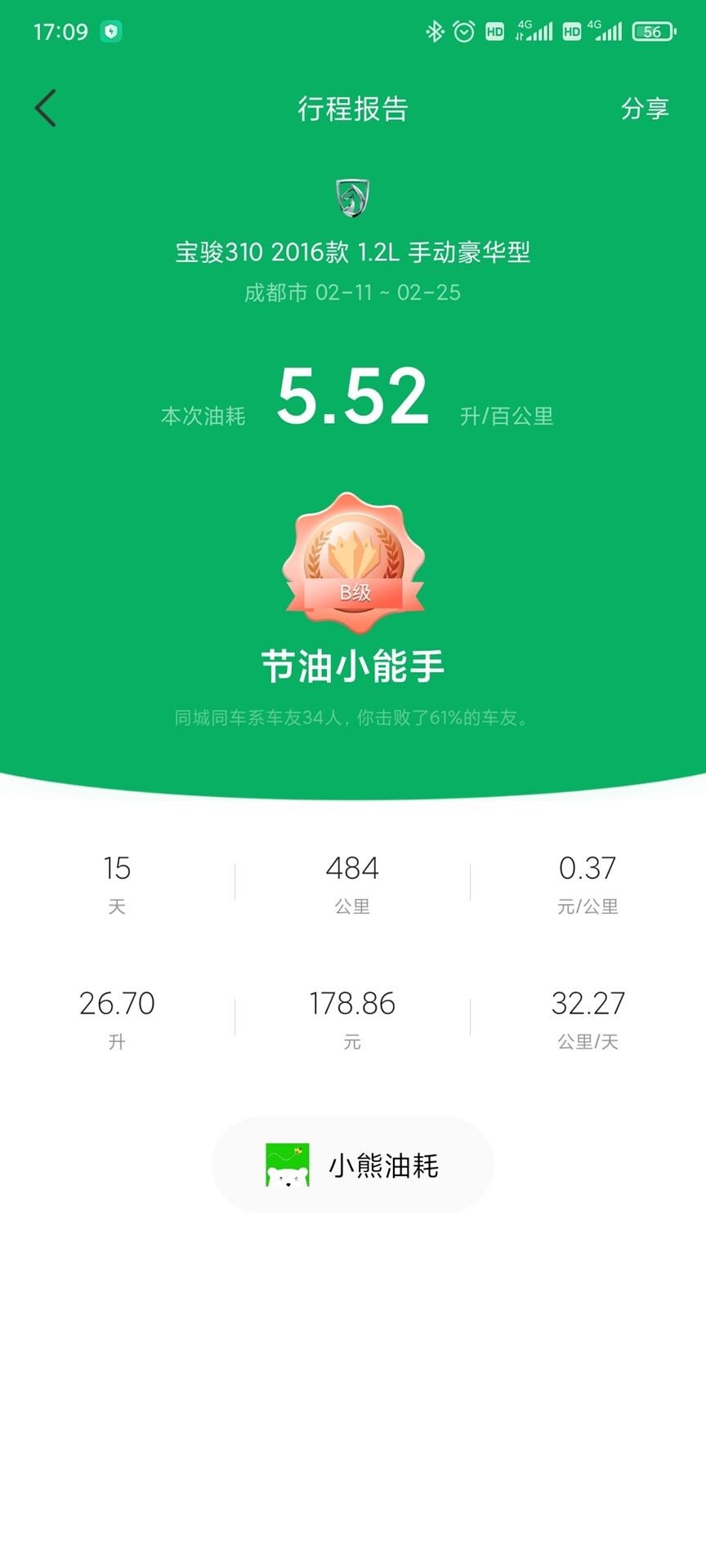 最近一次加油