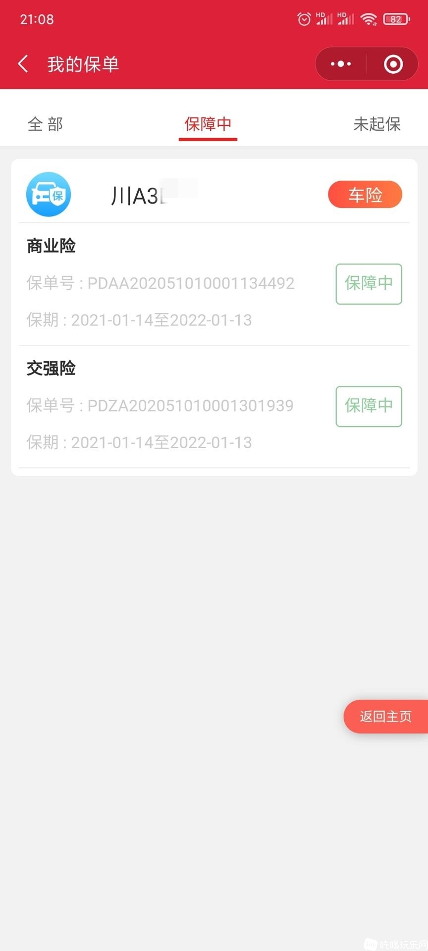保险1