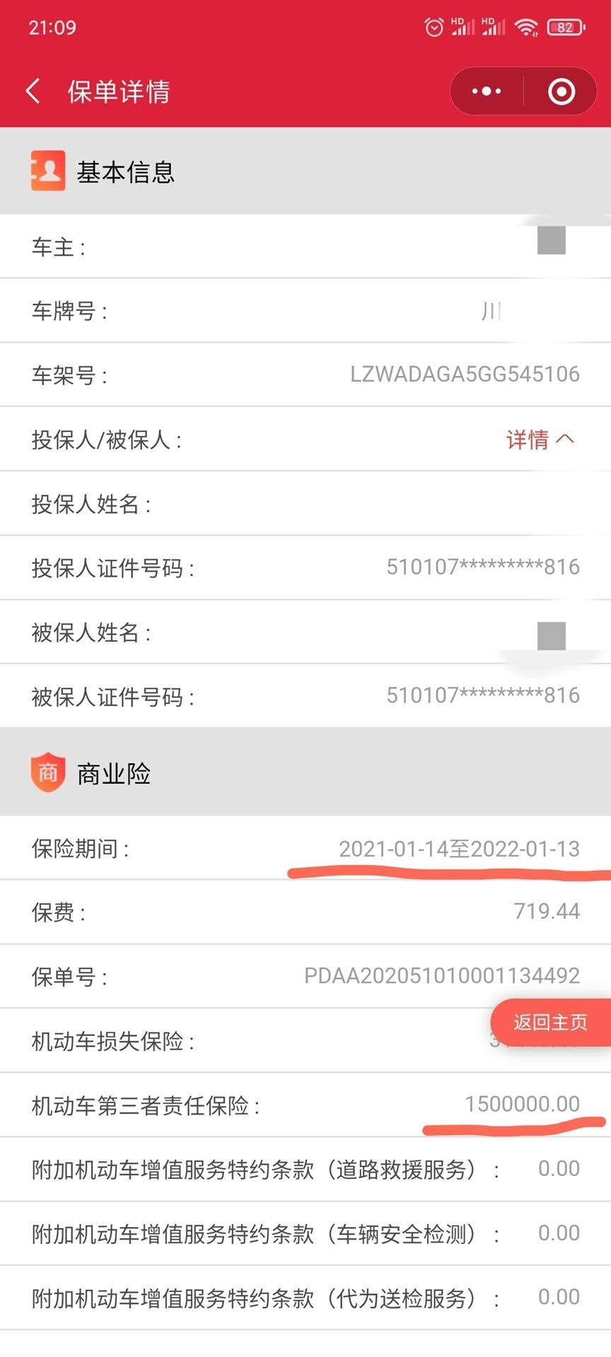 保险2