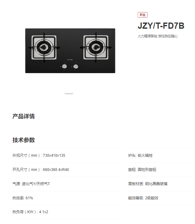 【嵌入式灶具JZY_T-FD7B】功能_参数_安装图-FOTILE方太厨电官网.png