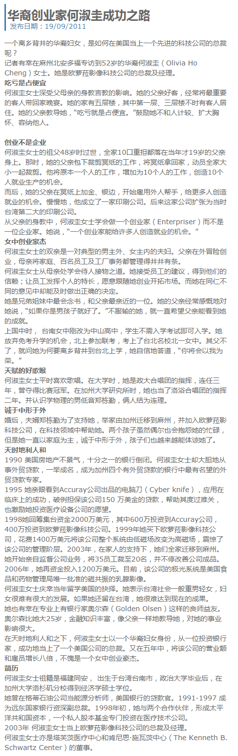 华裔创业家何淑圭成功之路-新闻中心-通达加拿大-Tonda-Canada.png
