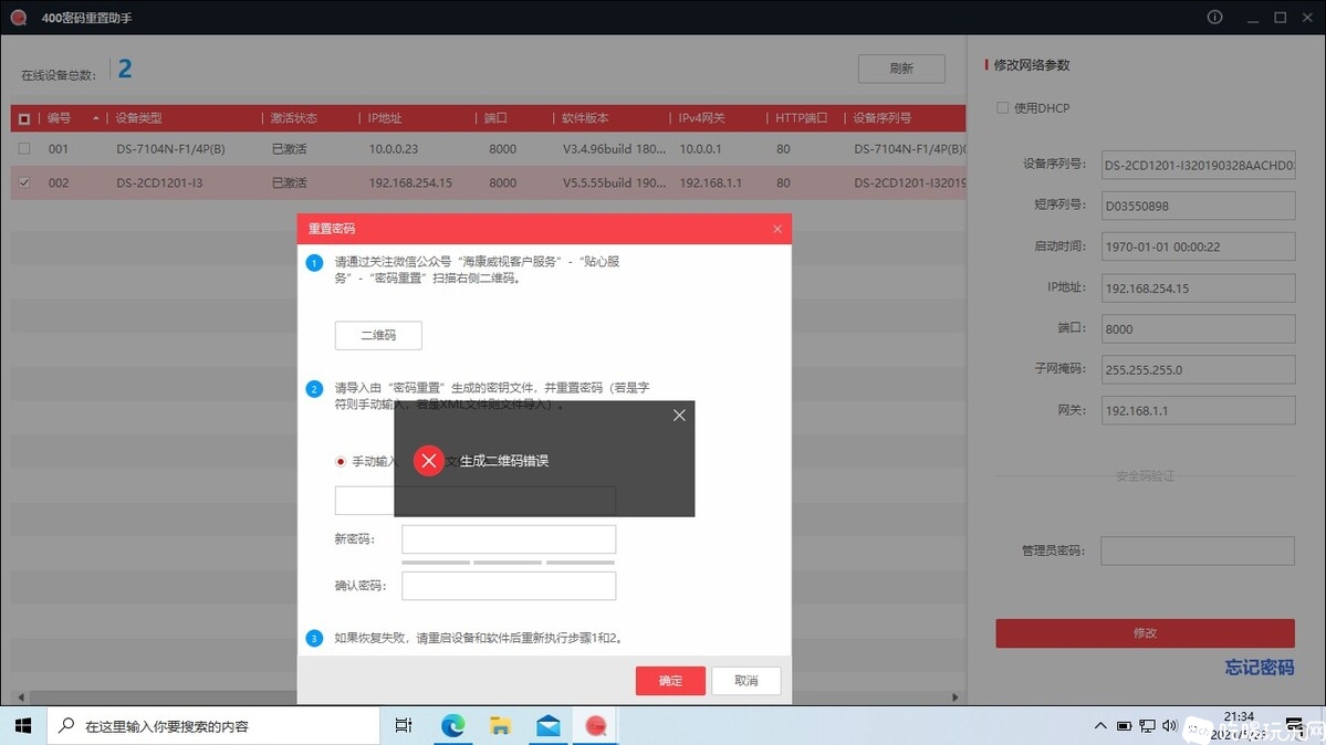 海康威视400生成二维码失败.jpg