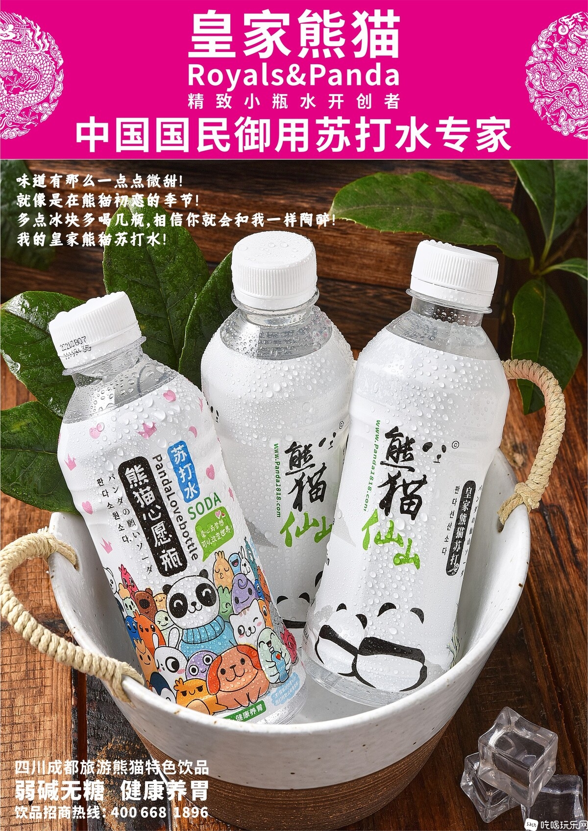 皇家熊猫品牌海报A4.jpg