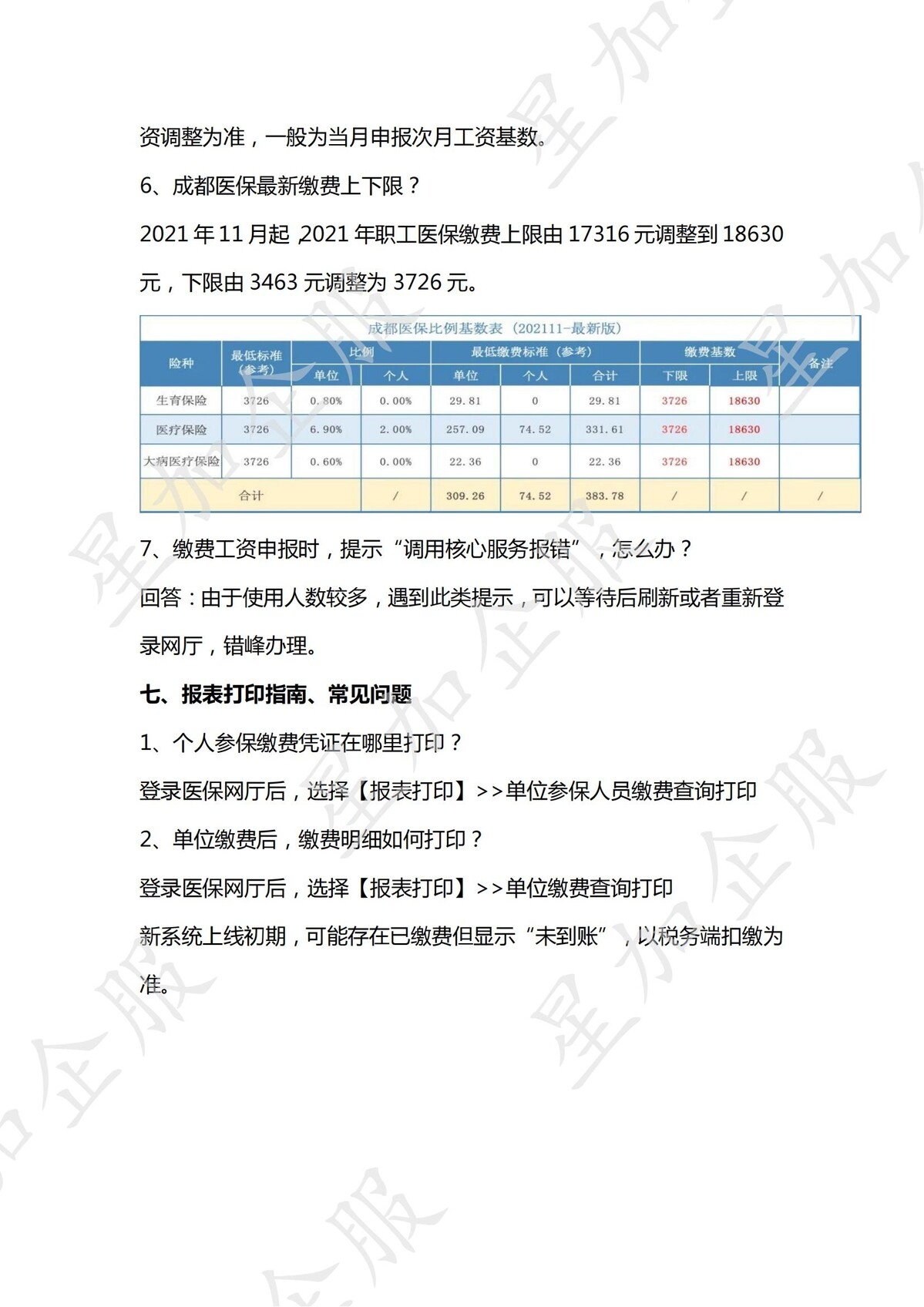 医保系统操作流程_11.jpg