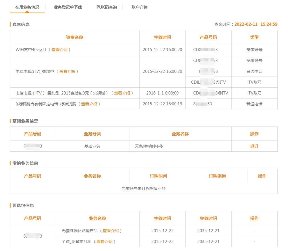 我的宽带02.jpg