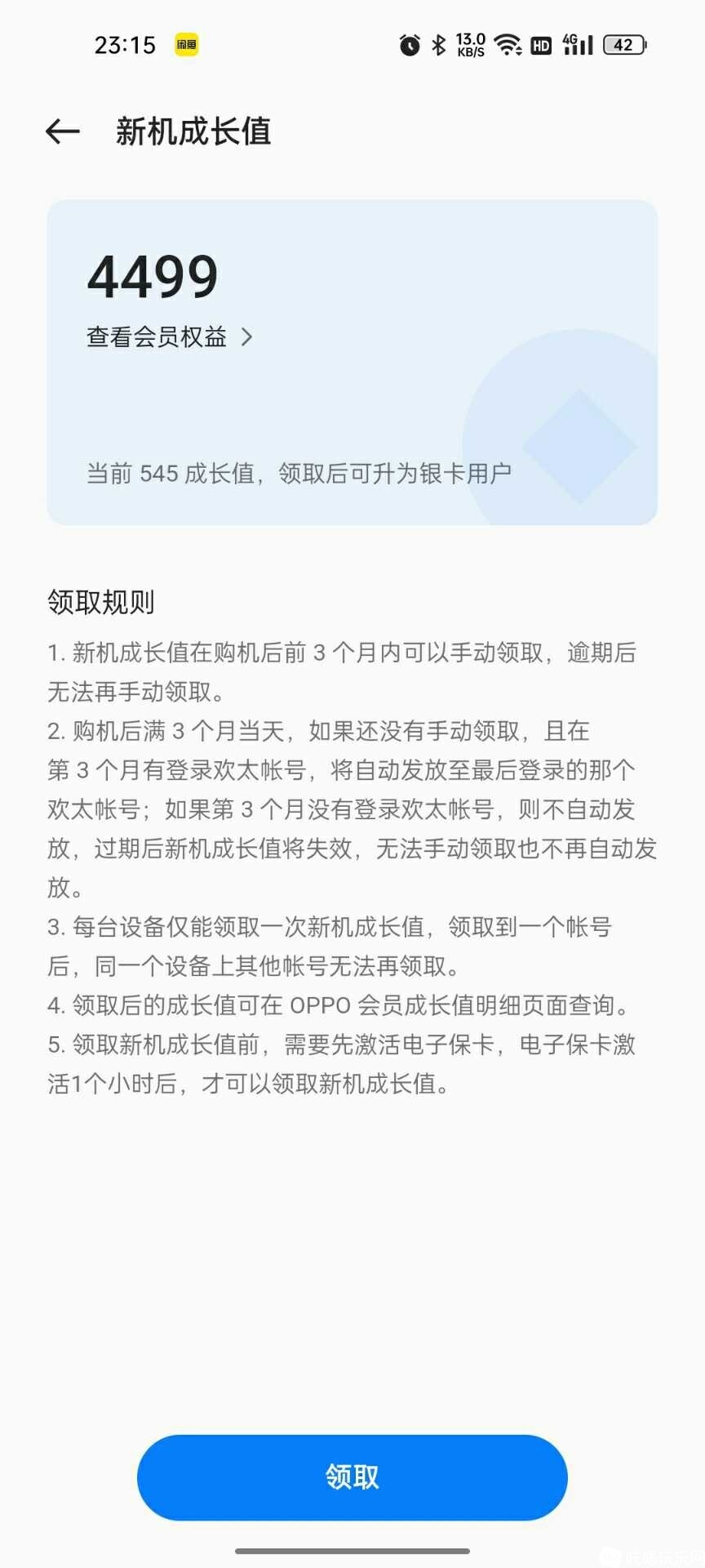 成长值2.jpg