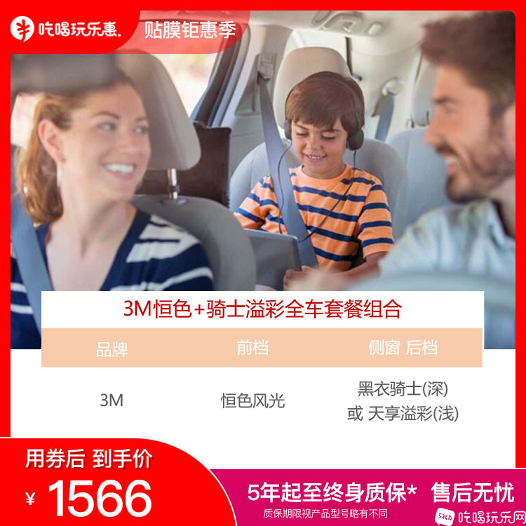 恒色-骑士溢彩全车1566.jpg