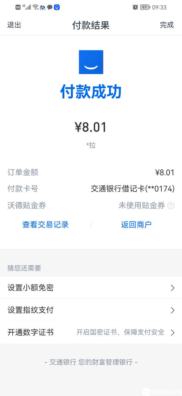 Screenshot_20220428_093300_com.bankcomm.Bankcomm.jpg