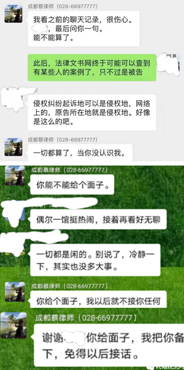 菜律师求饶.jpg