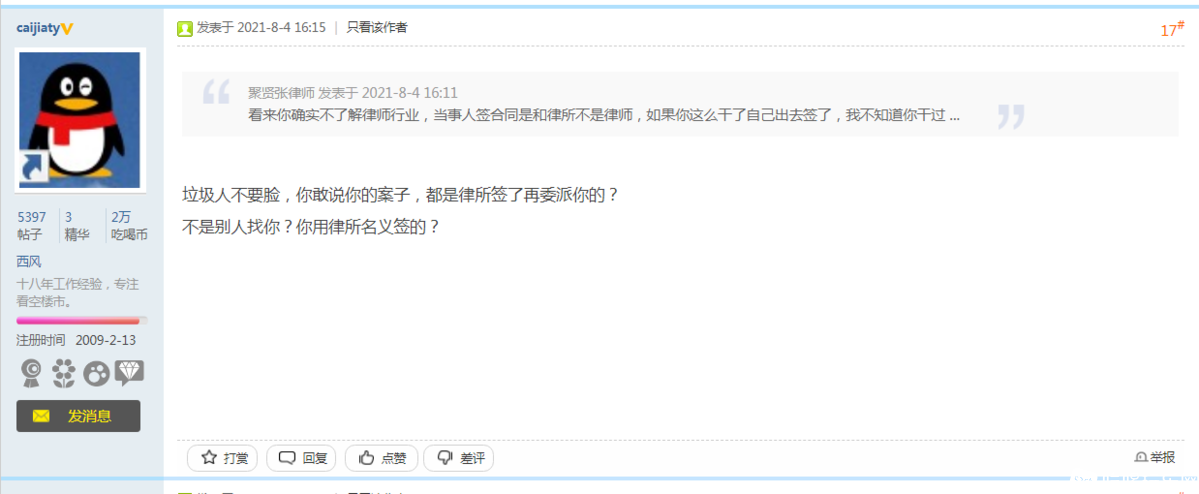 菜律师骂人，被业内人士曝光以后，恼羞成怒.png