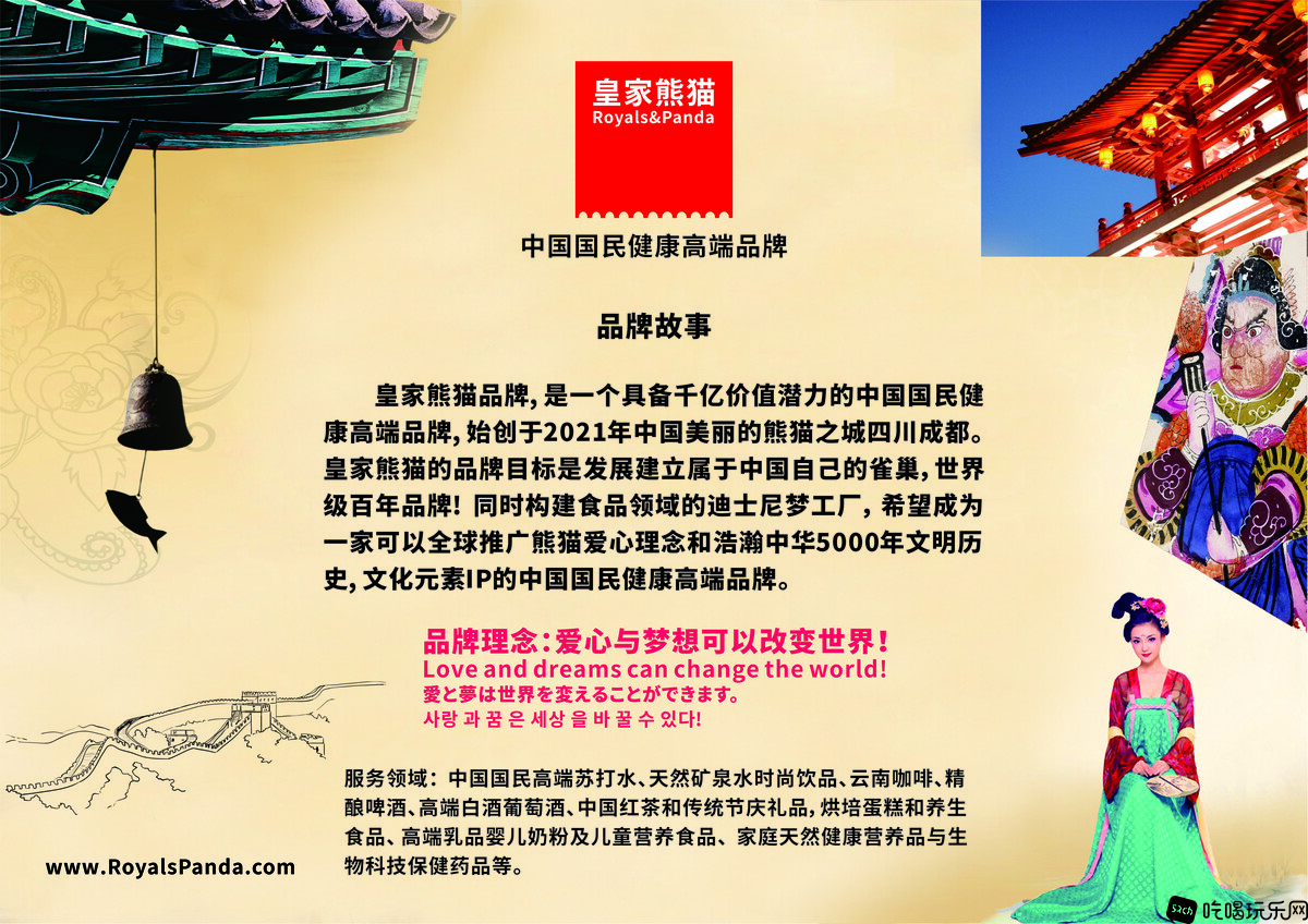 皇家熊猫品牌B.jpg