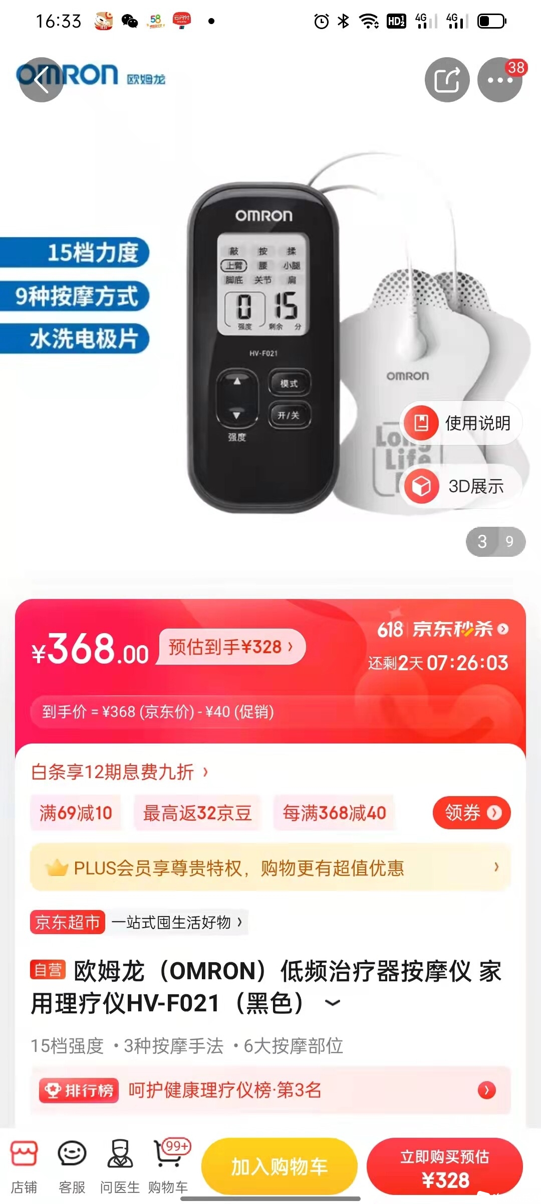 欧姆龙