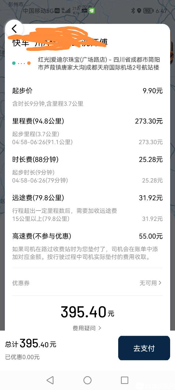 Screenshot_20220623_064728_com.sdu.didi.psnger_edit_240250409219590.jpg