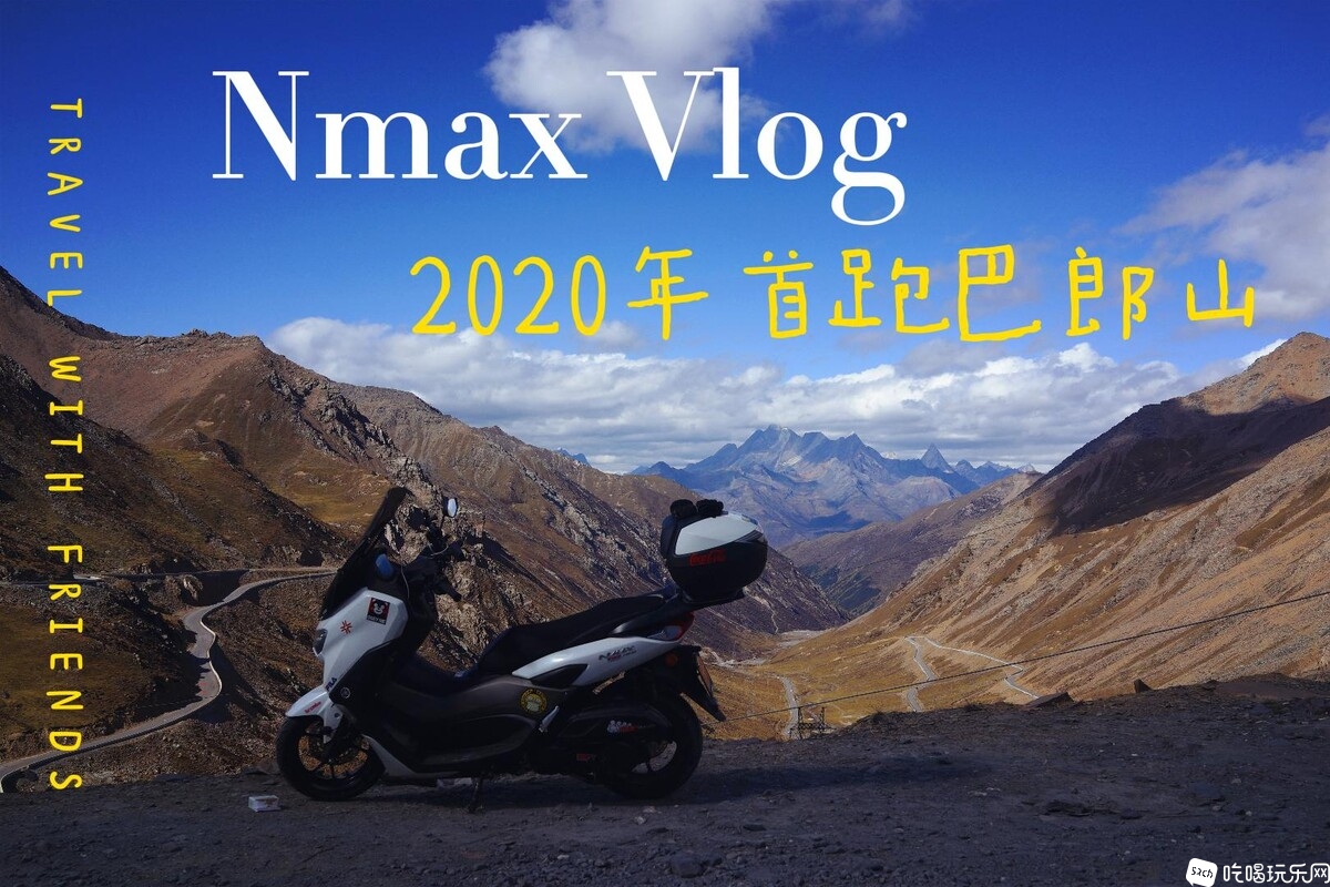 2020.10 NMAX首跑巴郎山-封面.jpg