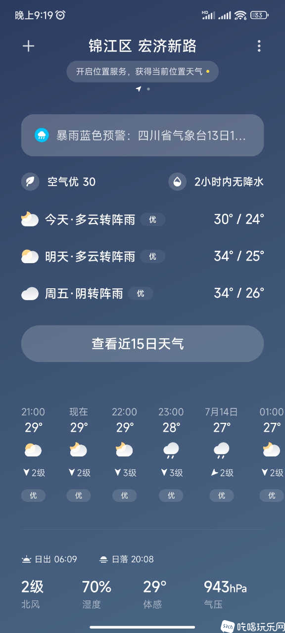 Screenshot_2022-07-13-21-19-23-440_com.miui.weather2.jpg