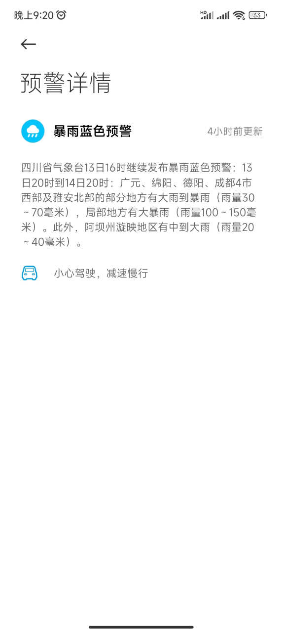 Screenshot_2022-07-13-21-20-31-261_com.miui.weather2.jpg