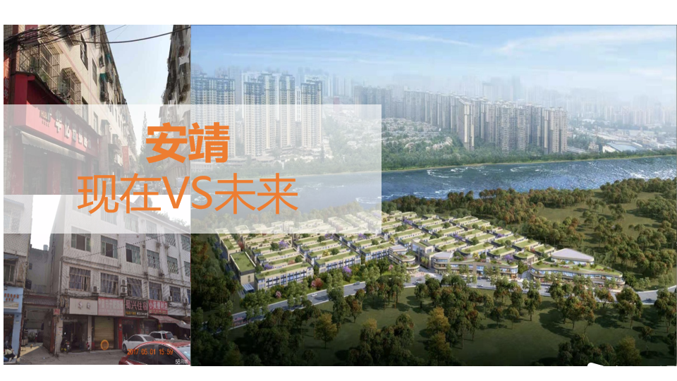 安靖现状未来对比.png